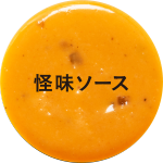 怪味ソース
