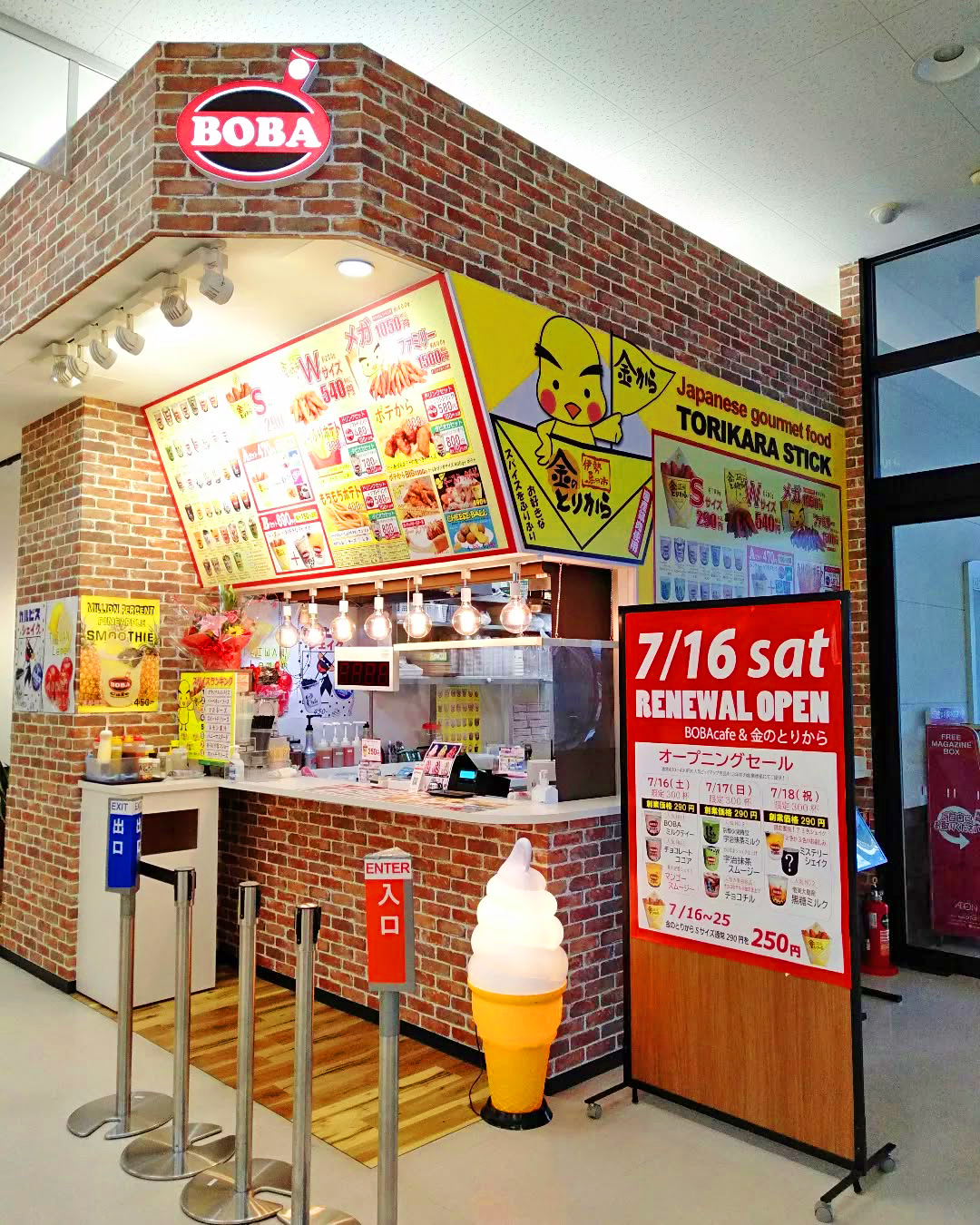 イオンタウン伊勢ララパーク店
