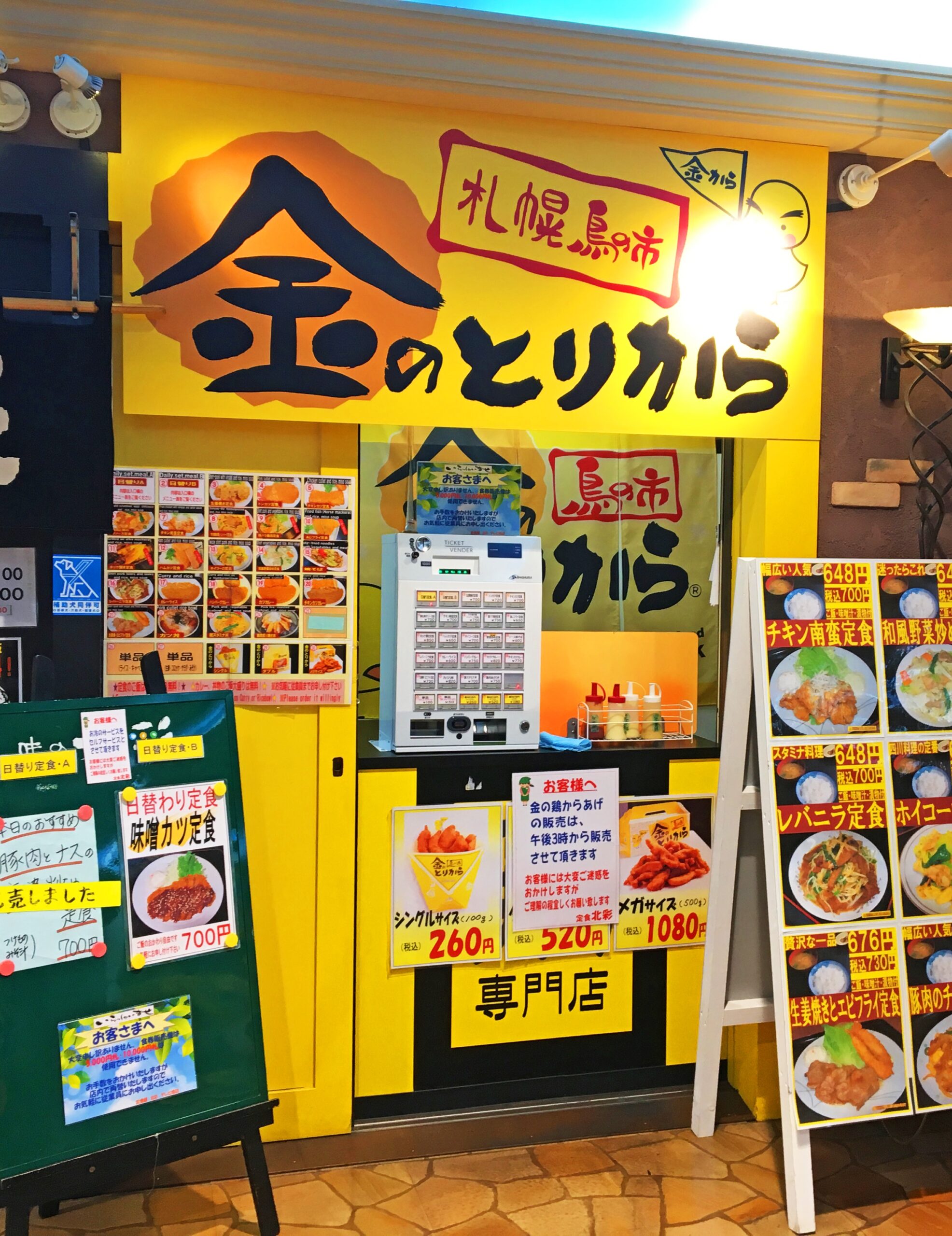 札幌テレビ塔店