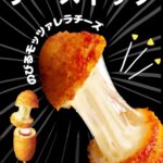 チーズドック