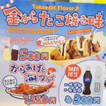 戎橋店_2025年8月からの期間限定メニュー
