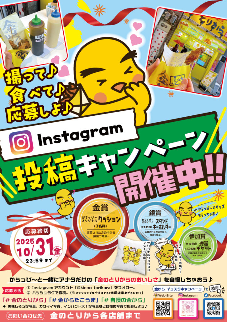 2025.08_Instagram投稿キャンペーン