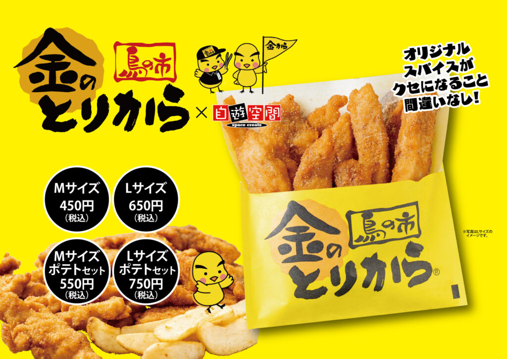 インターネットカフェ漫画喫茶 自遊空間_フードメニューコラボ